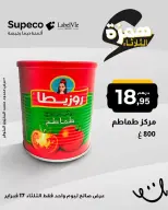 عروض سوبيكو المغرب من ٢٨ فبراير حتى ١٤ مارس ٢٠٢٦ ركن العروض الممتازة