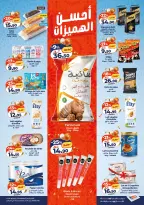 عروض كازيون ماركت المغرب من ١٢ حتى ١٨ مارس ٢٠٢٦ أحسن الهميزات