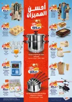 عروض كازيون ماركت المغرب من ١٢ حتى ١٨ مارس ٢٠٢٦ أحسن الهميزات