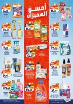 عروض كازيون ماركت المغرب من ١٢ حتى ١٨ مارس ٢٠٢٦ أحسن الهميزات