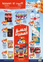 عروض كازيون ماركت المغرب من ١٢ حتى ١٨ مارس ٢٠٢٦ أحسن الهميزات