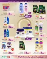 عروض لولو المنطقة الشرقية من ١١ حتى ٢٤ مارس ٢٠٢٦ عروض الأناقة والجمال