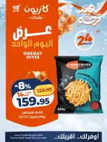 Kazyon Market Egypt offers Saturday 14 March 2026 One day offer