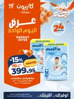 Kazyon Market Egypt offers Saturday 14 March 2026 One day offer