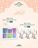 Royal House Egypt offers from 14 to 31 March 2026 Eid al-Fitr Offers