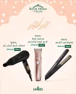 Royal House Egypt offers from 14 to 31 March 2026 Eid al-Fitr Offers