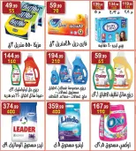 عروض هايبر النسر مصر من ١٣ حتى ٢٦ مارس ٢٠٢٦ عروض عيد سعيد