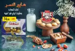 عروض هايبر النسر مصر من ١٣ حتى ٢٦ مارس ٢٠٢٦ عروض عيد سعيد