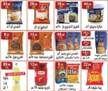 عروض هايبر النسر مصر من ١٣ حتى ٢٦ مارس ٢٠٢٦ عروض عيد سعيد