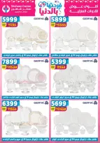 Offres Centre Shaheen Egypte de 12 à 18 mars 2026 Offres pour la fête des mères
