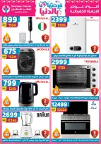 Offres Centre Shaheen Egypte de 12 à 18 mars 2026 Offres pour la fête des mères