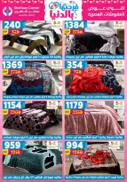 Offres Centre Shaheen Egypte de 12 à 18 mars 2026 Offres pour la fête des mères