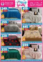 Offres Centre Shaheen Egypte de 12 à 18 mars 2026 Offres pour la fête des mères