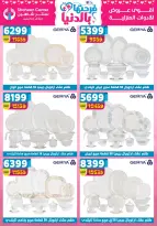 Offres Centre Shaheen Egypte de 12 à 18 mars 2026 Offres pour la fête des mères