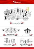 Offres Centre Shaheen Egypte de 12 à 18 mars 2026 Offres pour la fête des mères