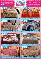 Offres Centre Shaheen Egypte de 12 à 18 mars 2026 Offres pour la fête des mères