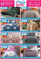 Offres Centre Shaheen Egypte de 12 à 18 mars 2026 Offres pour la fête des mères