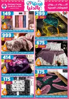 Offres Centre Shaheen Egypte de 12 à 18 mars 2026 Offres pour la fête des mères