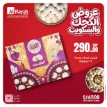 Offres Marché d'Al Rayah Egypte de 13 à 26 mars 2026 Offres de l'Aïd Kahk et biscuits