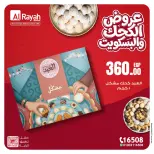 Offres Marché d'Al Rayah Egypte de 13 à 26 mars 2026 Offres de l'Aïd Kahk et biscuits