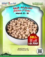 عروض أسواق الحلى البحرين من ١٢ حتى ١٥ مارس ٢٠٢٦ عروض اختيارات نهاية الإسبوع