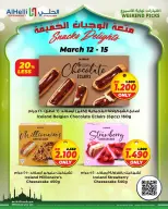 عروض أسواق الحلى البحرين من ١٢ حتى ١٥ مارس ٢٠٢٦ عروض اختيارات نهاية الإسبوع