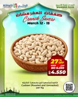 عروض أسواق الحلى البحرين من ١٢ حتى ١٥ مارس ٢٠٢٦ عروض اختيارات نهاية الإسبوع