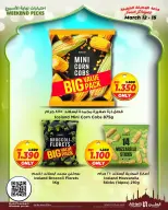 عروض أسواق الحلى البحرين من ١٢ حتى ١٥ مارس ٢٠٢٦ عروض اختيارات نهاية الإسبوع