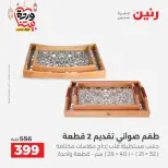 Offres Raneen Egypte de 15 à 16 mars 2026 Offres de Cadeaux et Décorations