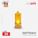 Offres Raneen Egypte de 15 à 16 mars 2026 Offres de Cadeaux et Décorations