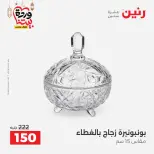Offres Raneen Egypte de 15 à 16 mars 2026 Offres de Cadeaux et Décorations