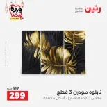 Offres Raneen Egypte de 15 à 16 mars 2026 Offres de Cadeaux et Décorations