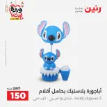 Offres Raneen Egypte de 15 à 16 mars 2026 Offres de Cadeaux et Décorations