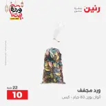 Offres Raneen Egypte de 15 à 16 mars 2026 Offres de Cadeaux et Décorations
