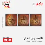 Offres Raneen Egypte de 15 à 16 mars 2026 Offres de Cadeaux et Décorations