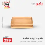 Offres Raneen Egypte de 15 à 16 mars 2026 Offres de Cadeaux et Décorations