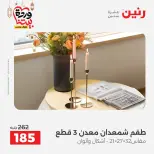 Offres Raneen Egypte de 15 à 16 mars 2026 Offres de Cadeaux et Décorations