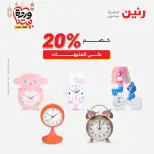 Offres Raneen Egypte de 15 à 16 mars 2026 Offres de Cadeaux et Décorations