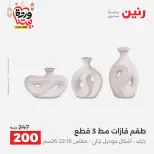 Offres Raneen Egypte de 15 à 16 mars 2026 Offres de Cadeaux et Décorations