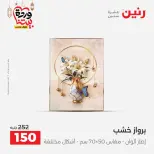 Offres Raneen Egypte de 15 à 16 mars 2026 Offres de Cadeaux et Décorations