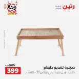 Offres Raneen Egypte de 15 à 16 mars 2026 Offres de Cadeaux et Décorations