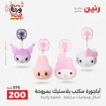 Offres Raneen Egypte de 15 à 16 mars 2026 Offres de Cadeaux et Décorations