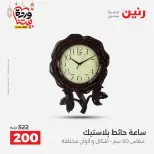 Offres Raneen Egypte de 15 à 16 mars 2026 Offres de Cadeaux et Décorations