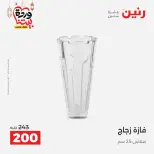 Offres Raneen Egypte de 15 à 16 mars 2026 Offres de Cadeaux et Décorations