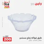 Offres Raneen Egypte de 15 à 16 mars 2026 Offres de Cadeaux et Décorations