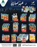 Al Meera Oman offers from 12 to 24 March 2026 Eid Savings