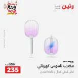 Offres Raneen Egypte de 15 à 16 mars 2026 Offres de téléphones portables et d'accessoires