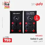 Offres Raneen Egypte de 15 à 16 mars 2026 Offres de téléphones portables et d'accessoires