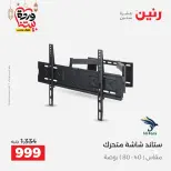 Offres Raneen Egypte de 15 à 16 mars 2026 Offres de téléphones portables et d'accessoires