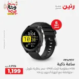 Offres Raneen Egypte de 15 à 16 mars 2026 Offres de téléphones portables et d'accessoires